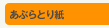 ���Ԃ�Ƃ莆