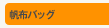 ���z�o�b�O