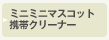 �~�j�~�j�}�X�R�b�g�g�уN���[�i�[