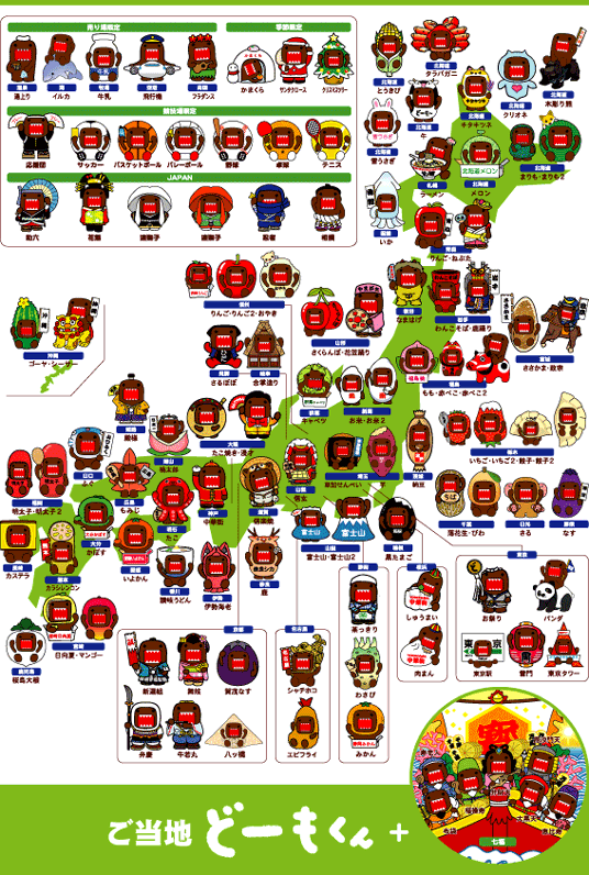 ご当地どーもくん | ミュージアム | トーシンパック