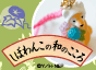 しばわんこ