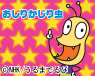 おしりかじり虫