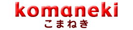 komaneki こまねき